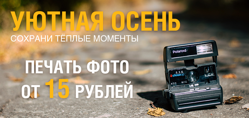 Акция на фотопечать